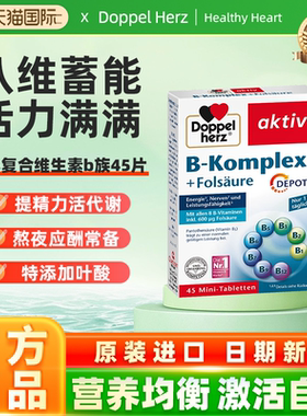 德国双心维生素b族复合营养叶酸维生素片b1b6b12生物BVC提高代谢