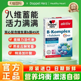 德国双心维生素b族复合营养叶酸维生素片b1b6b12生物BVC提高代谢