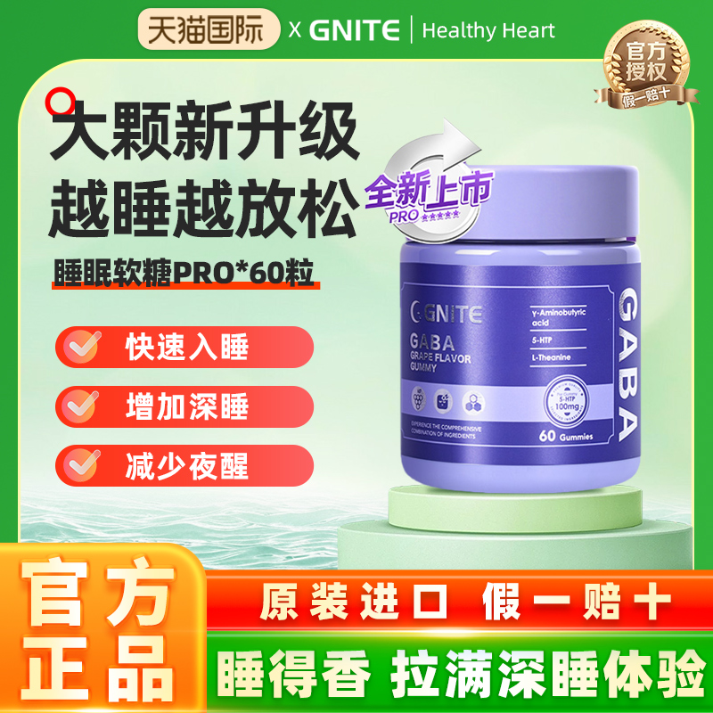 gaba睡眠软糖美国GNITE非褪黑素