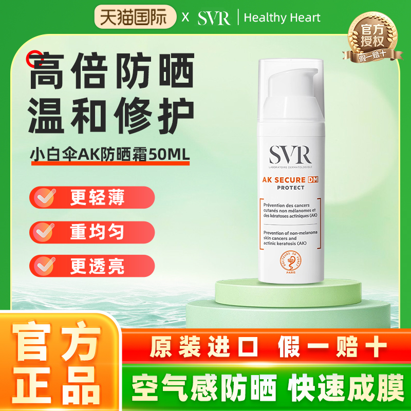 防紫外线防晒敏感肌SPF50抗氧化