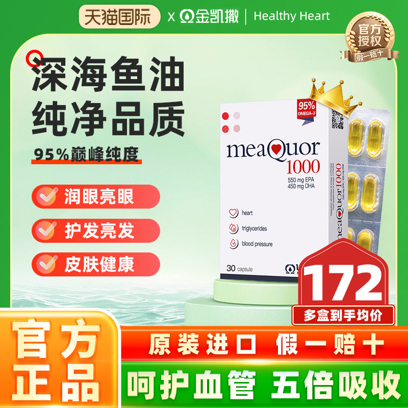 金凯撒鱼油omega3高纯度95%深海鱼油女生软胶囊官方正品进口