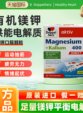 德国双心Doppelherz镁400+钾300腿抽筋运动心脏口溶粉20包橙子味