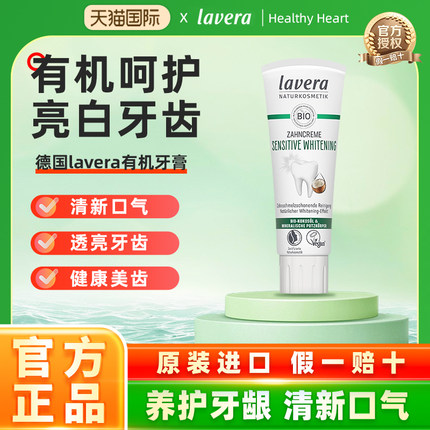 德国lavera有机牙膏去黄牙垢亮白去渍去口臭口气清新原装进口75ml