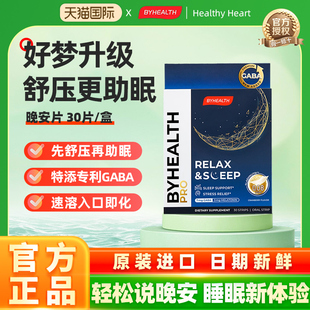 澳洲进口BYHEALTH/汤臣倍健褪黑素GABA舒缓促进睡眠易吞咽30片/盒