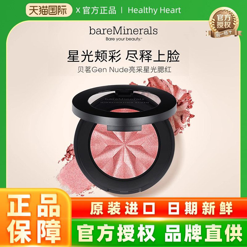 bareMinerals贝茗矿物持妆高光腮红提亮自然裸妆多效修容