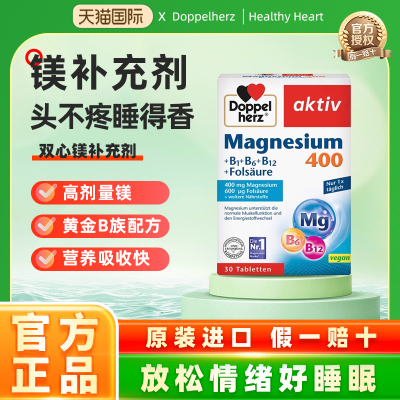 德国双心镁+b族泡腾片