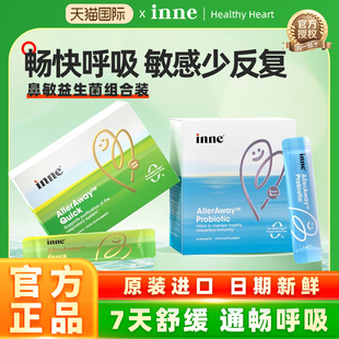 inne因你畅畅舒鼻过敏复合儿童益生菌婴幼儿童调理宝宝【临期特惠