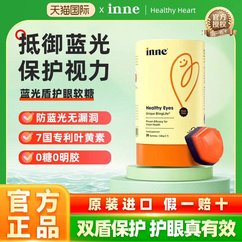 inne因你叶黄素抱抱熊蓝光盾儿童护眼软糖正品婴幼儿保护视力宝宝,婴童食品,叶黄素,淘宝优惠券,粉丝福利购,淘宝优惠卷