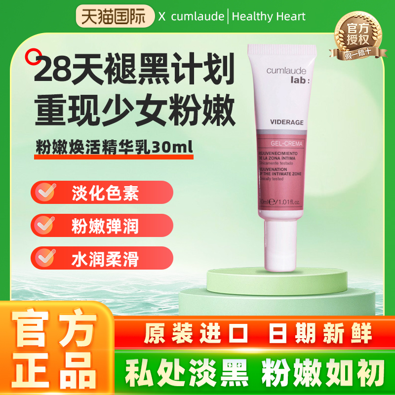 珂蔓朵粉嫩焕白精华乳私密保养