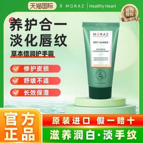 MORAZ进口保湿嫩白滋润护手霜