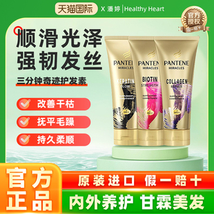 3瓶 潘婷三分钟奇迹护发素发膜改善干枯毛躁滋养柔顺护理150ml