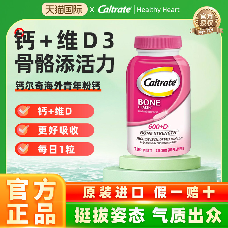 钙尔奇美国进口钙片男女性补钙高钙维d青年粉钙男女200粒官方正品