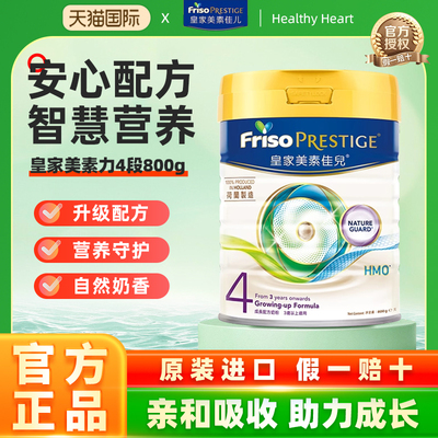 港版皇家美素佳儿4段婴幼儿童成长奶粉四段3岁及以上800g