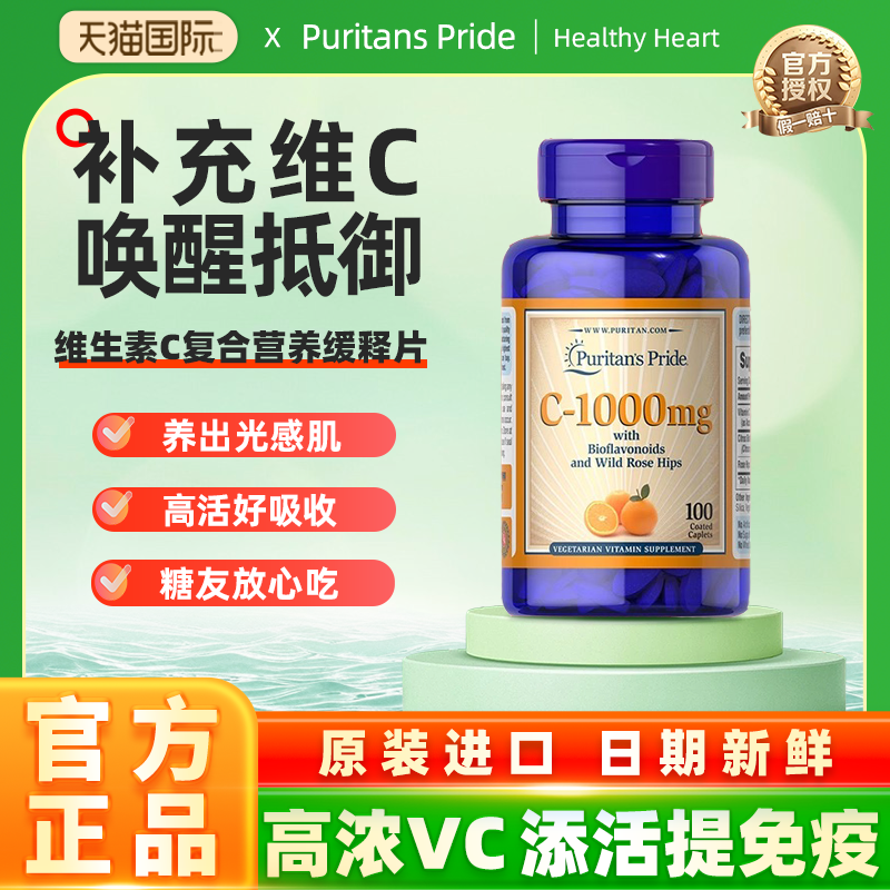 普丽普莱维生素C蔷薇果复合营养缓释片