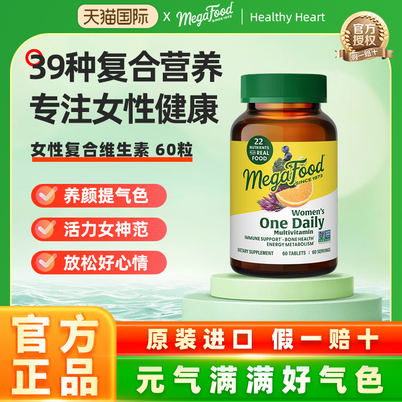 Megafood女性复合维生素天然成分