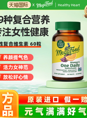 美国MegaFood女性复合维生素abcd女士综合矿物质补铁锌硒元素60片