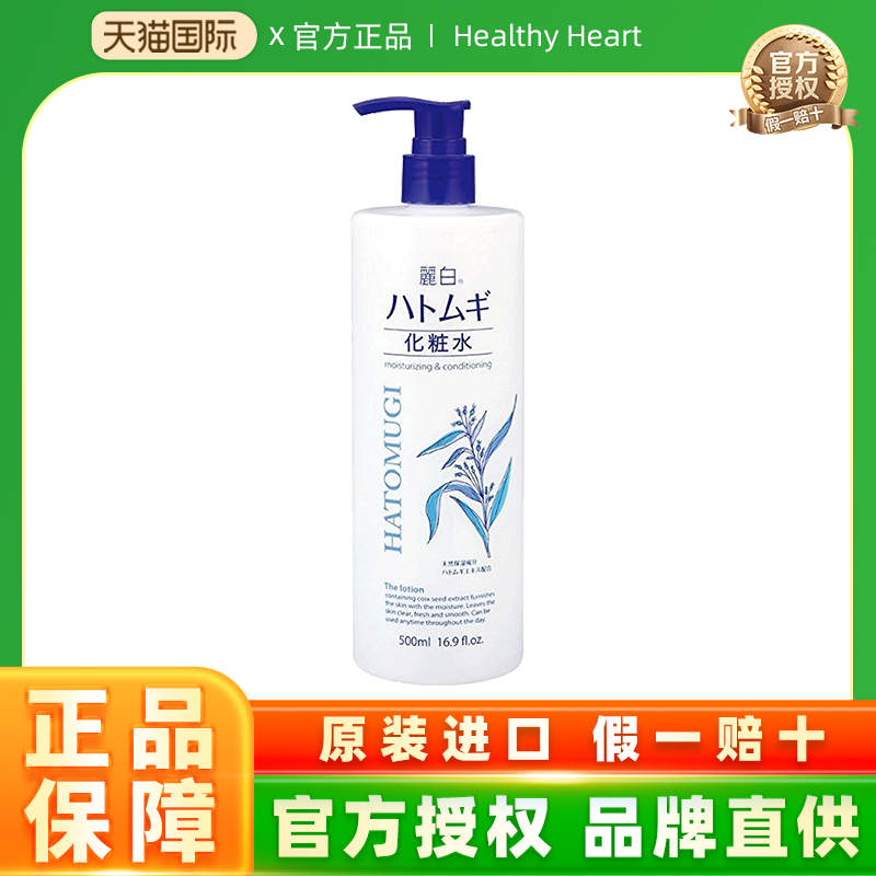 日本熊野油脂薏仁水爽肤水补水嫩白保湿化妆水男女柔肤薏米水正品