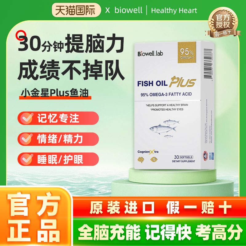 小金星旗舰店95%高纯度鱼油高含量DHA叶黄素