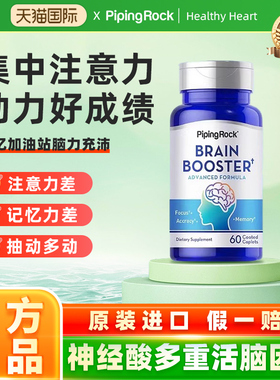 朴诺美国磷脂酰丝氨酸ps儿童记忆力脑动力不集中专注力镁记忆力