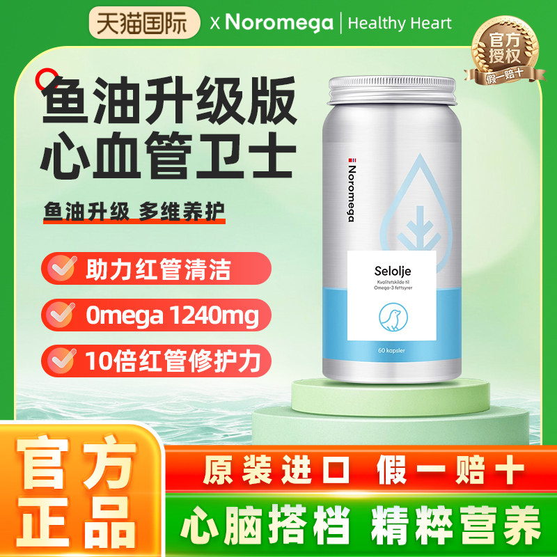 挪威进口Noromega挪之宝海豹油成人中老年心血管非深海鱼油正品,保健食品/膳食营养补充食品,鱼油/深海鱼油,淘宝优惠券,粉丝福利购,淘宝优惠卷
