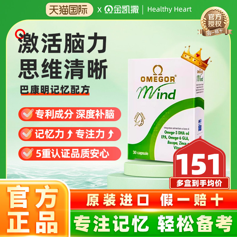 金凯撒巴康明鱼油omega3脑力素青少年DHA补脑记忆力学生官方正品,保健食品/膳食营养补充食品,鱼油/深海鱼油,淘宝优惠券,粉丝福利购,淘宝优惠卷