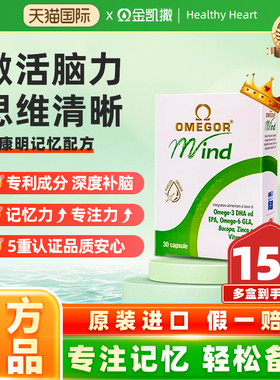 金凯撒巴康明鱼油omega3脑力素青少年DHA补脑记忆力学生官方正品