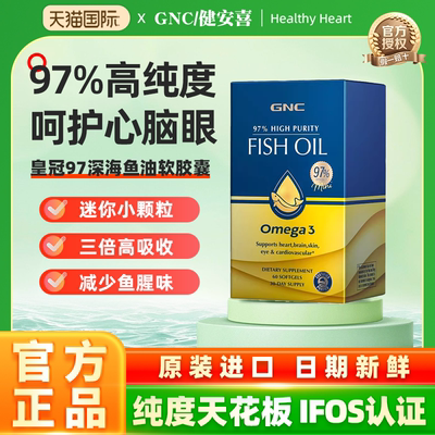 gnc健安喜皇冠97鱼油深海软胶囊高纯度epa成人DHA中老年Omega