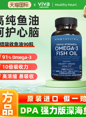 Viva美国进口高纯度rTG深海鱼油DPAomega3欧米伽3软胶囊90粒正品