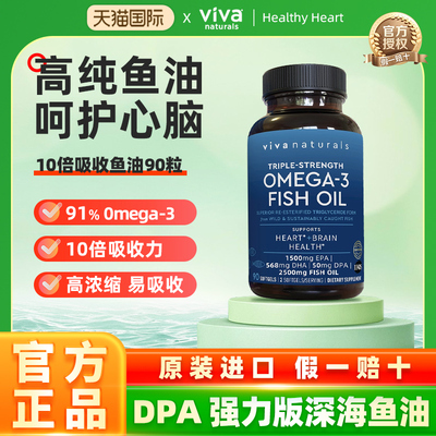 viva鱼油91%纯度rTG含DPA90粒