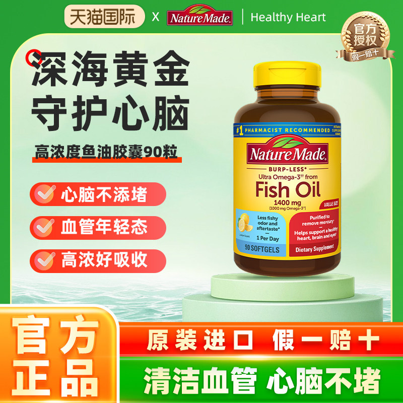 美国NatureMade天维美高浓度omega3深海鱼油1400mg胶囊epa高纯度,保健食品/膳食营养补充食品,鱼油/深海鱼油,淘宝优惠券,粉丝福利购,淘宝优惠卷