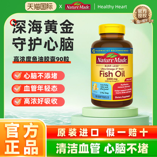 美国NatureMade天维美高浓度omega3深海鱼油1400mg胶囊epa高纯度
