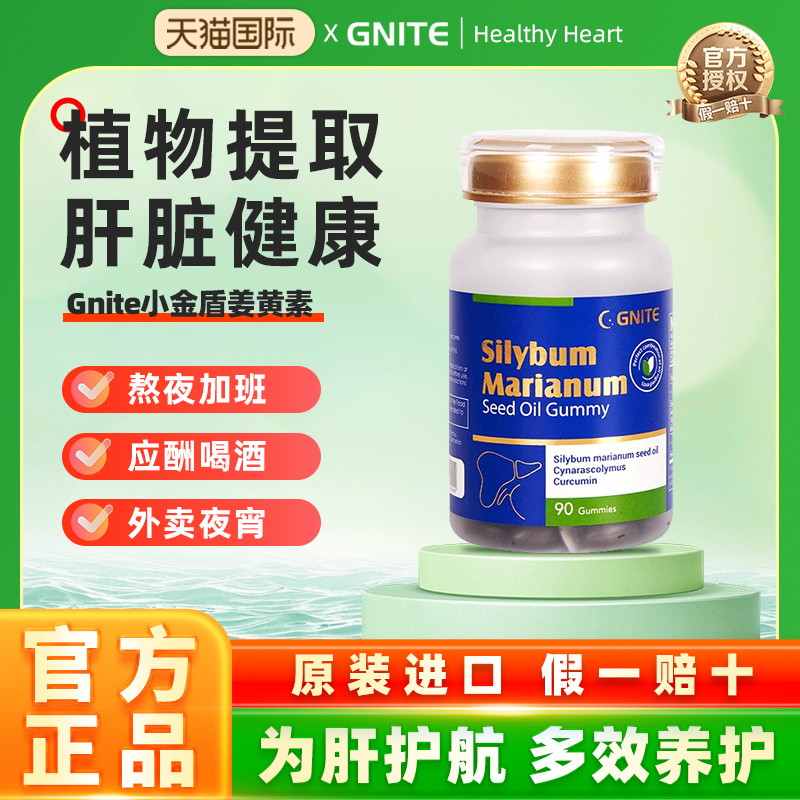 G'NITE养肝护肝水飞蓟籽油胶囊