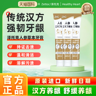 【临期】泽托克牙膏人参护龈含氟口腔清洁女士专用成人旗舰店