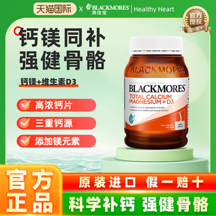 Blackmores澳佳宝活性钙镁片+维生素D3补钙200粒成人呵护骨骼