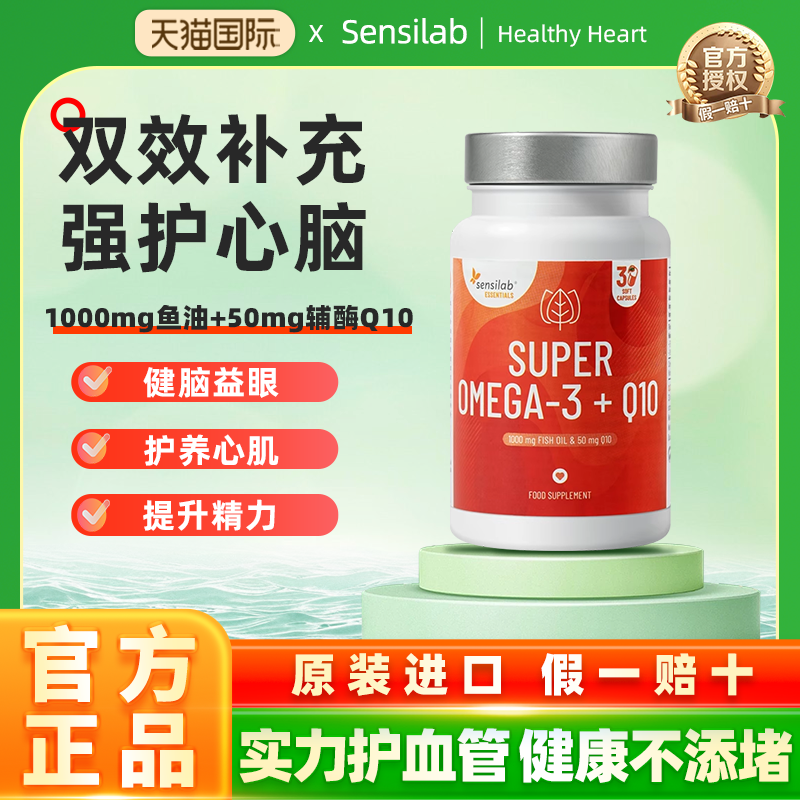 高含量辅酶鱼油欧洲进口