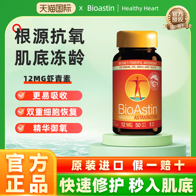 BioAstin天然虾青素胶囊雨生红球藻精华美国进口服12mg官方正品