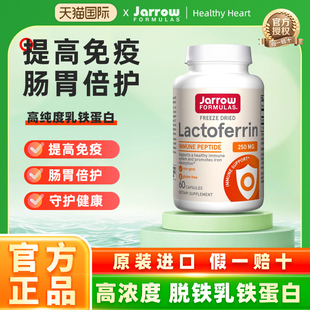 Jarrow乳铁蛋白冻干牛初乳美国进口成人蛋白质免疫球蛋白保护肠胃