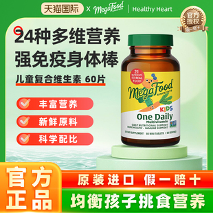 MegaFood儿童复合维生素B族维C多种矿物质综合营养60片官方正品