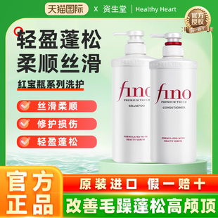 日本资生堂fino洗发水护发素护发精油发膜丰盈蓬松柔顺改善毛躁