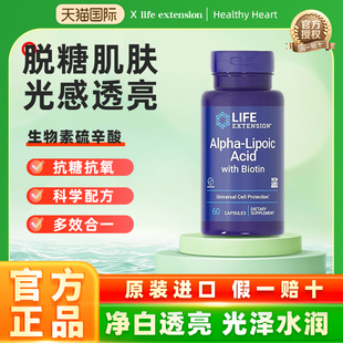 沿寿LIFE阿尔法α硫辛酸生物素口服美容内服亮白丸胶囊糖化精华