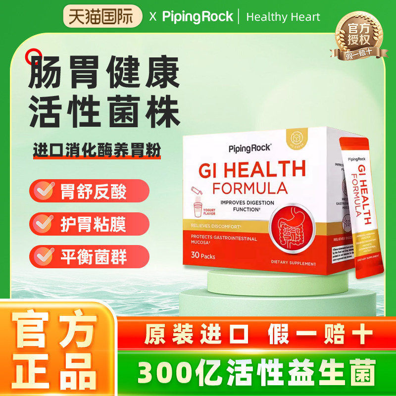 美国进口PipingRock/朴诺养胃粉谷氨酰胺姜黄复合粉舒缓养胃30袋,保健食品/膳食营养补充食品,益生菌,淘宝优惠券,粉丝福利购,淘宝优惠卷
