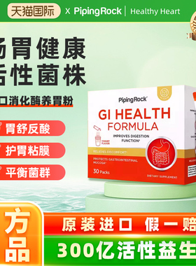 美国进口PipingRock/朴诺养胃粉谷氨酰胺姜黄复合粉舒缓养胃30袋