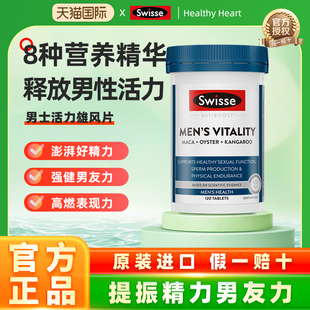 swisse雄风片玛咖片牡蛎片锌镁硒玛卡促睾男士活力片保健品斯维诗