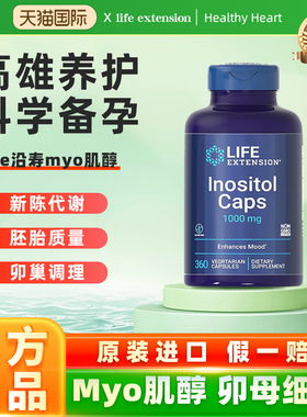 沿寿高含量myo肌醇胆碱片pcos卵巢调理卵泡备孕前调理手性dci胶囊