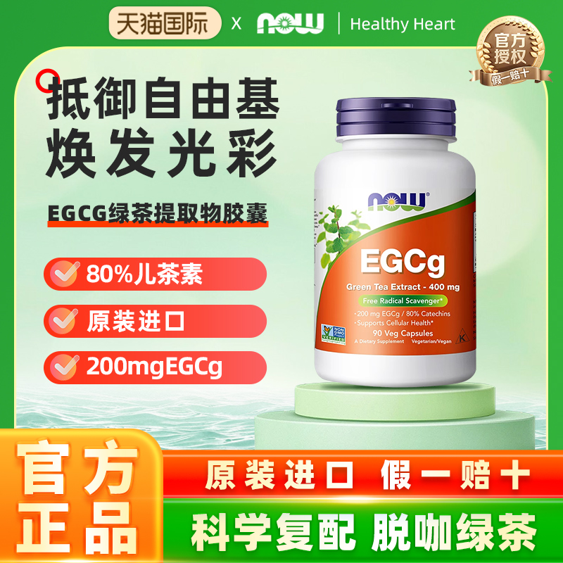 跨境原装绿茶提取物egcg
