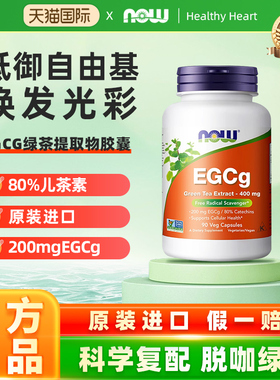 NOWfoods诺奥EGCg绿茶提取物儿茶素多酚萃取抵氧胶囊400mg官方