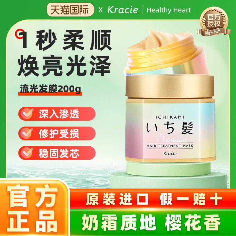 日本客乐谐ICHIKAMI发膜修护