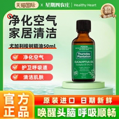 星期四农庄尤加利桉树精油50ml清洁净化衣物去味单方香熏正品