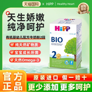 德国经典 12个月 版 BIO有机婴幼儿配方牛奶粉2段 HiPP喜宝