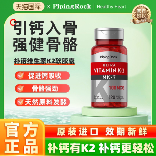 美国朴诺维生素K2中老年